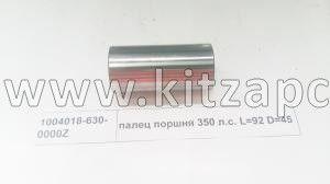 Палец поршневой Faw J6 (6x4) 1004018-630-0000Z