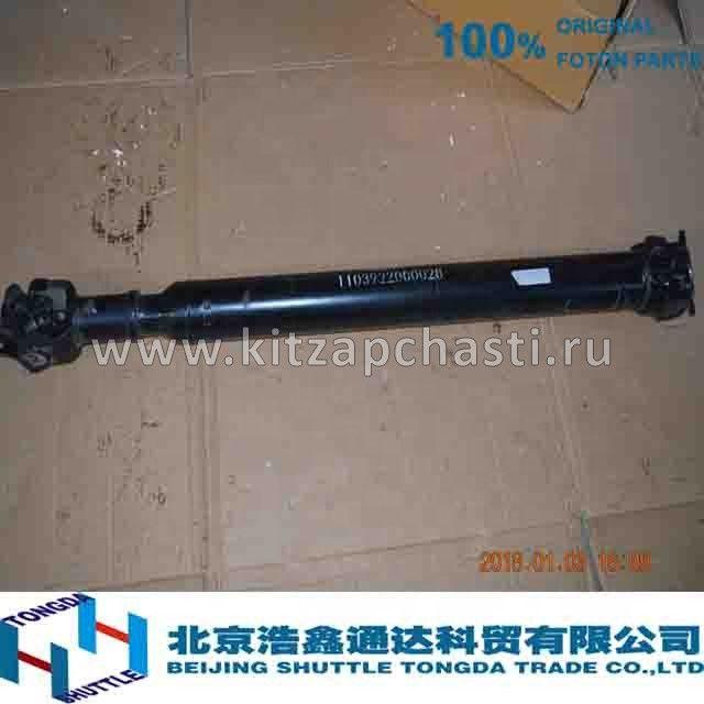 Вал карданный FOTON 1039 Е4 (дв. Cummins ISF 2.8) 1103922000028