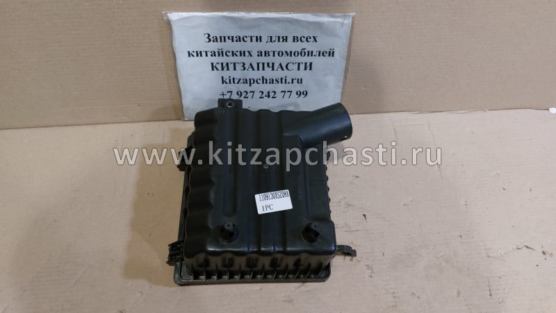 Корпус воздушного фильтра (нижняя часть) HAVAL H3 1109130XSZ08A