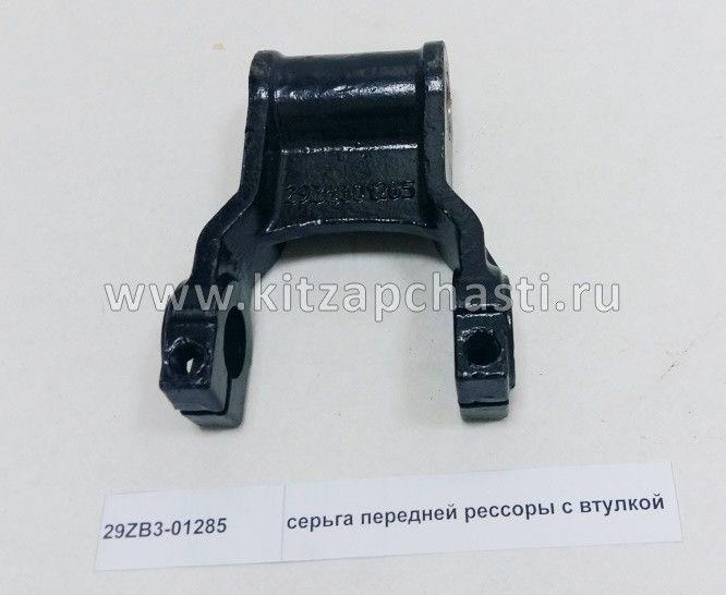 Серьга рессоры с втулкой DONG FENG DFL-3251A Euro3