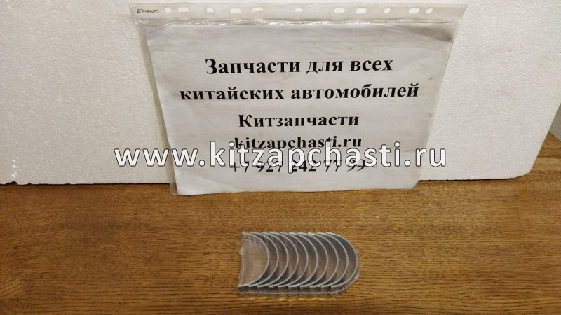 ВКЛАДЫШИ КОРЕННЫЕ (К-Т) Chery Bonus, Chery Very (0,25) euro 3 480EJ-BJ1005012BA