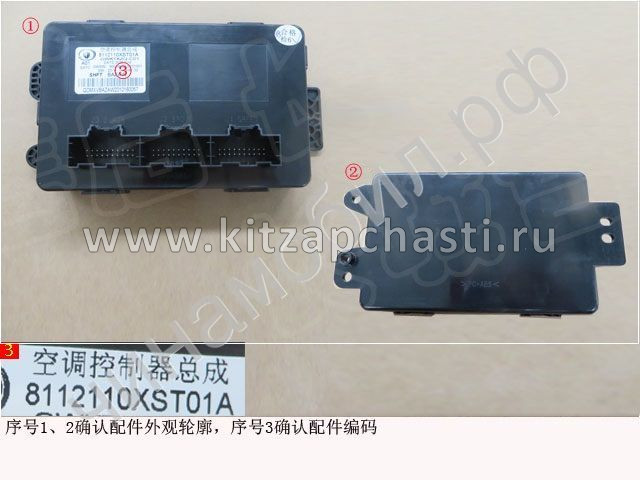 Контроллер системы кондиционирования HAVAL H3  8112110XST01A