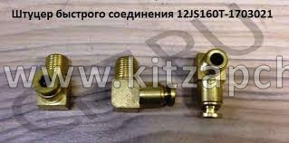 Штуцер кпп 4мм уголок 90° Shacman X3000 99112280010