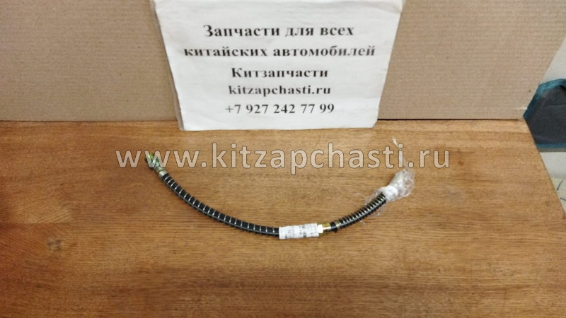 Шланг тормозной передний Hafei Brio AB35060004