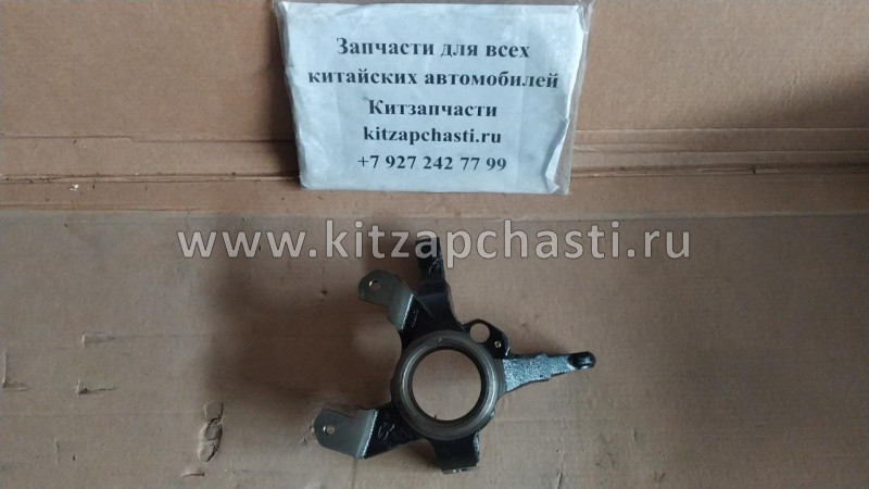 Кулак поворотный левый Lifan Smily без ABS F2304110E1