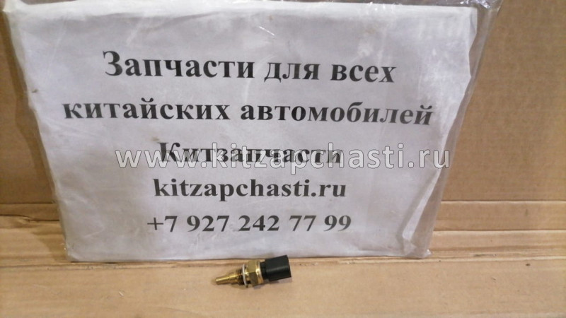 Датчик температуры охлаждающей жидкости Brilliance V5 MW250938